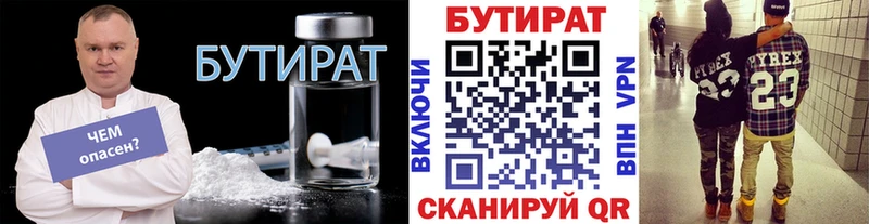 сколько стоит  Глазов  Бутират Butirat 